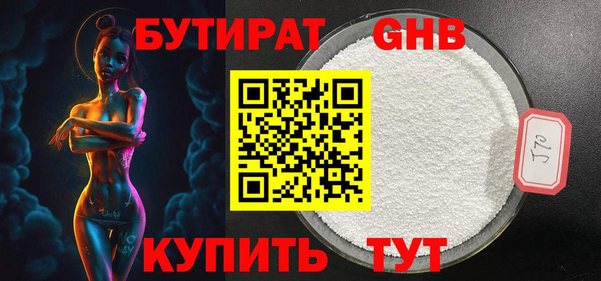 Бутират BDO 33% Балаково