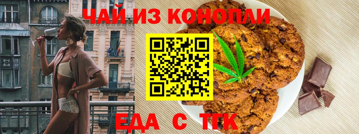 Балаково  Печенье с ТГК конопля  Вход с VPN 
