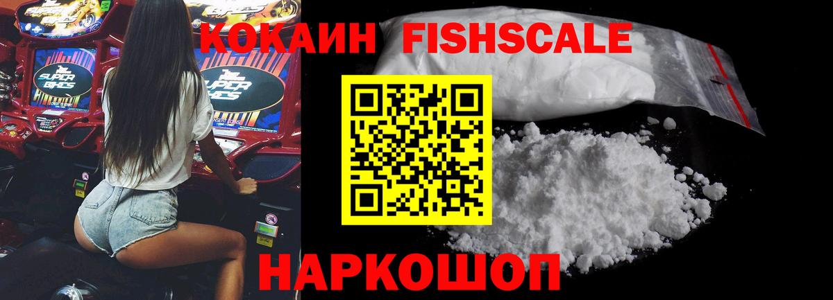Кокаин 98%  КОКАИН FishScale  где купить наркоту  Балаково  Вход с VPN 