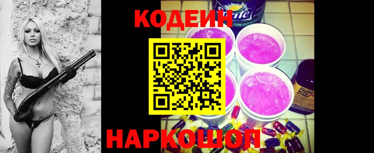 Кодеин напиток Lean (лин)  Вход с VPN  Балаково  Кодеин напиток Lean (лин) 