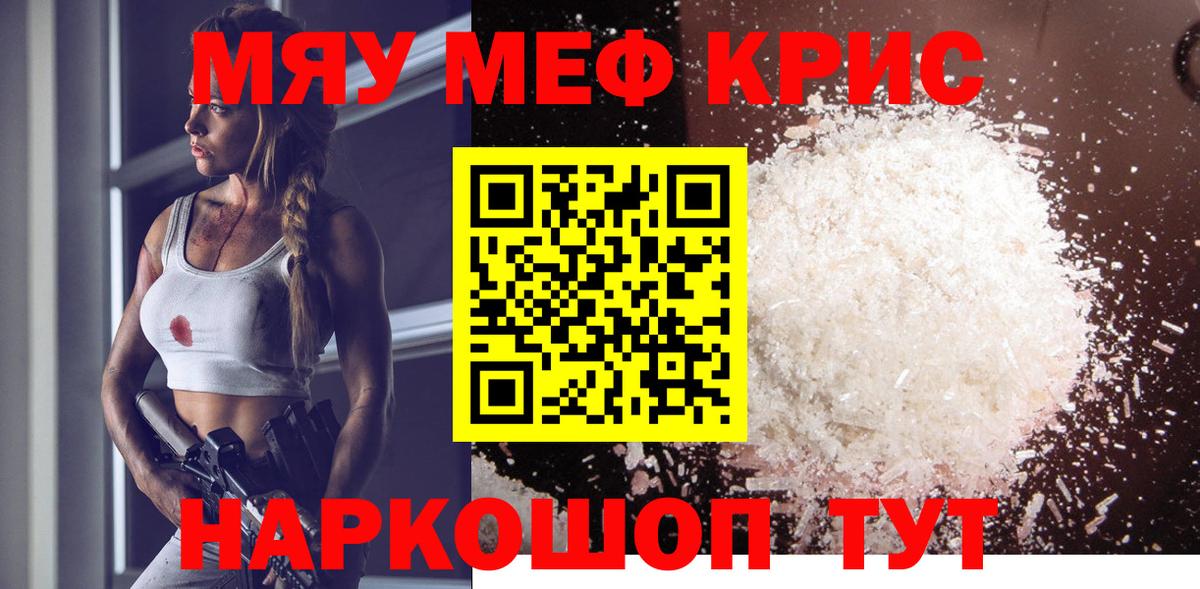 Мефедрон кристаллы Балаково