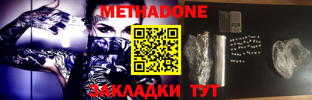 Метадон белоснежный Балаково